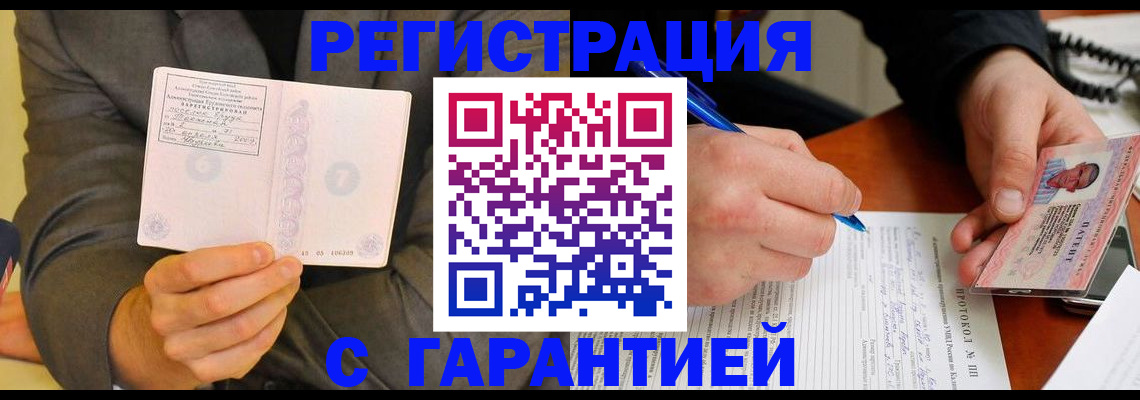 временная регистрация купить в Няндоме