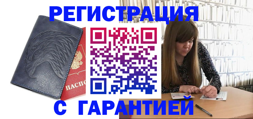 прописка для работы в Няндоме