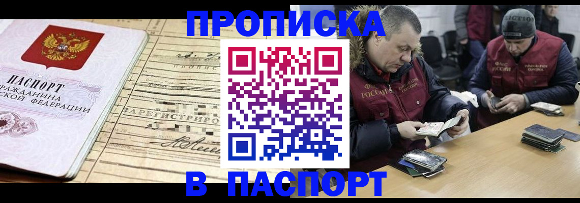 прописка 2025 в Няндоме